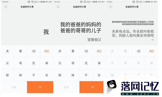 如何通过小米计算器计算亲戚的称呼优质  第3张