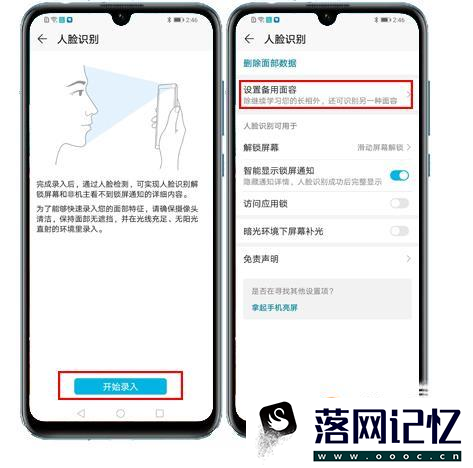 荣耀20青春版的双人脸识别是什么？怎么设置优质  第2张