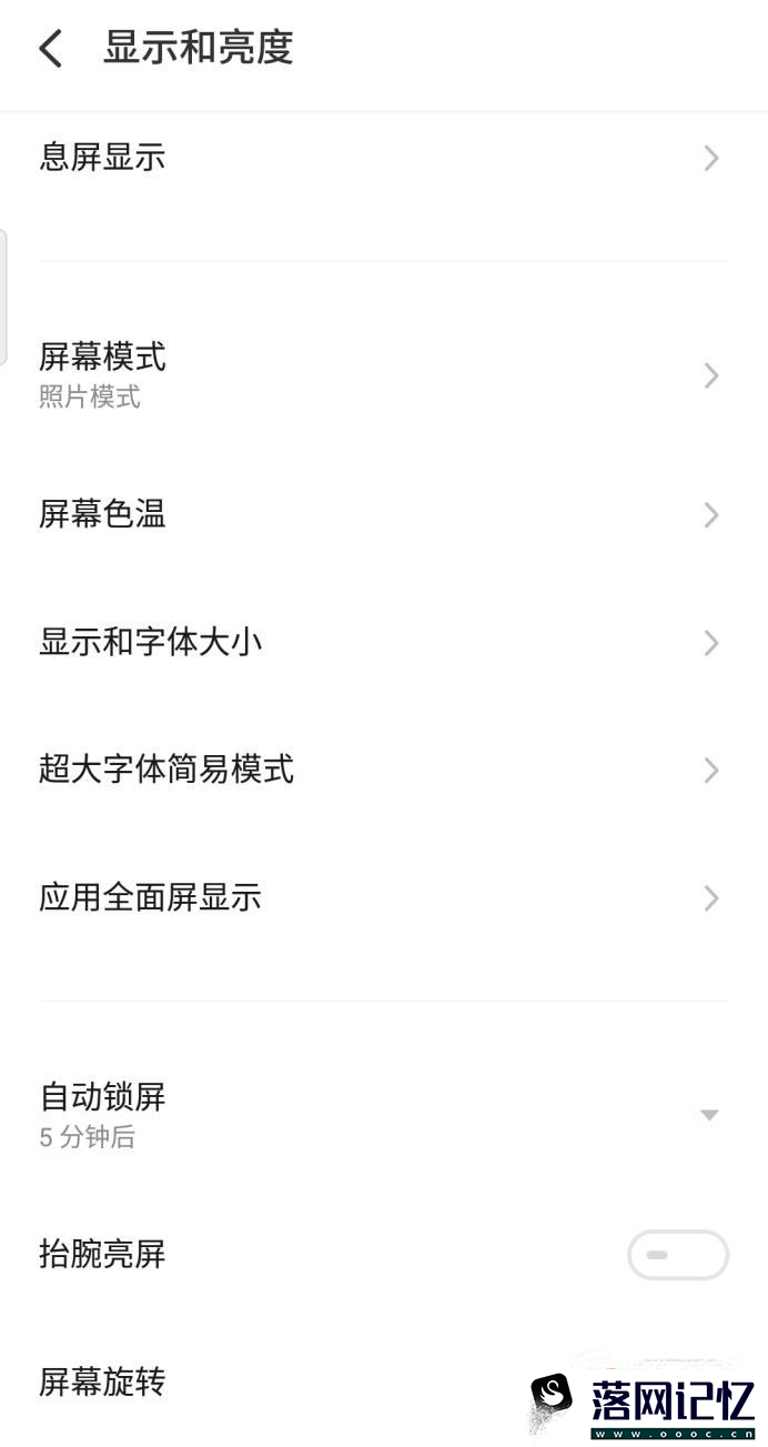魅族手机设置自动锁屏黑屏时间？优质  第3张