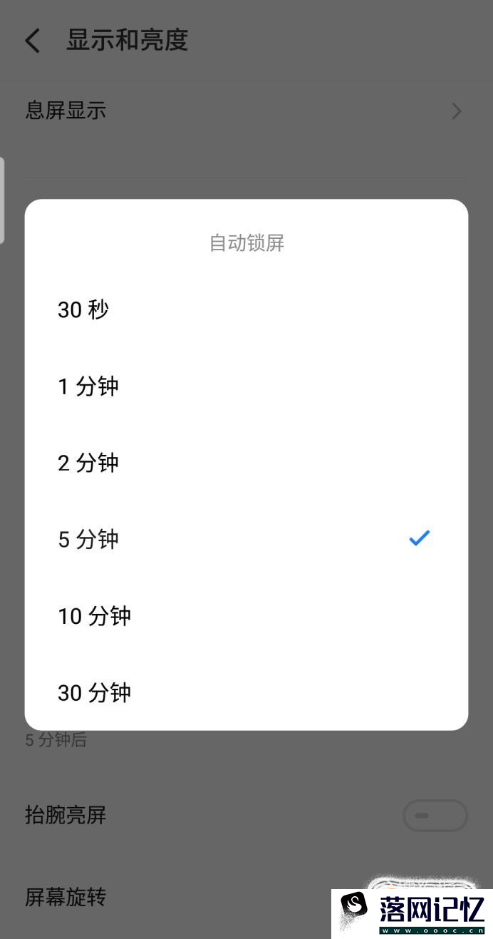 魅族手机设置自动锁屏黑屏时间？优质  第4张