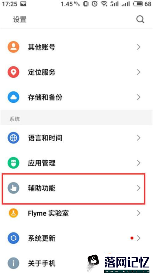 魅族手机怎么开启快速充电？优质  第2张