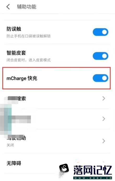 魅族手机怎么开启快速充电？优质  第3张