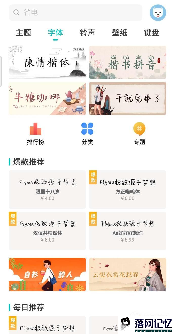 魅族手机怎么更改字体？优质  第3张