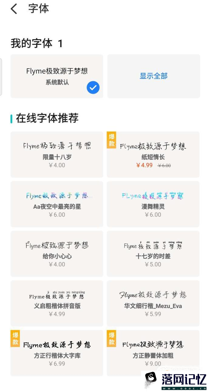 魅族手机怎么更改字体？优质  第7张