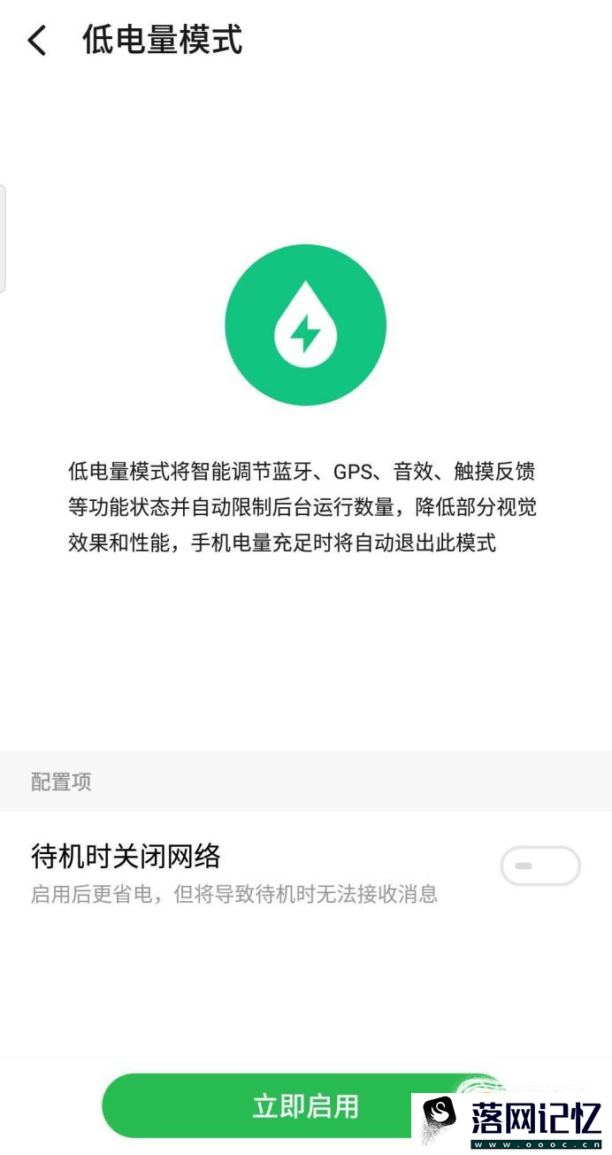 魅族手机如何设置低电量模式？优质  第4张