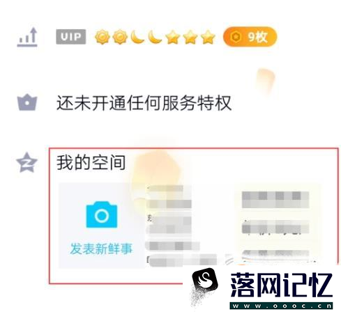 QQ情侣空间怎么开通?优质  第3张