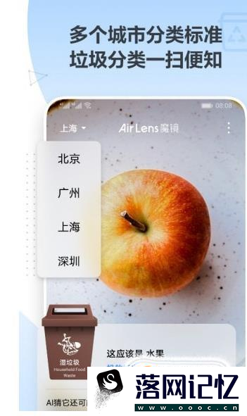 华为手机Air Lens垃圾分类怎么用优质  第5张