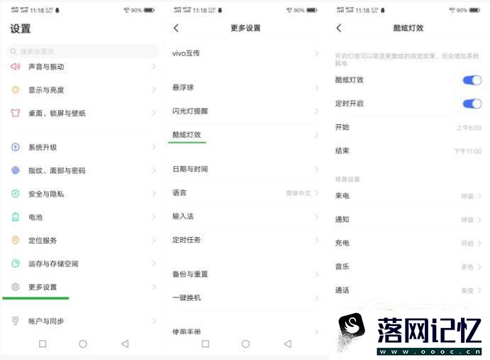 vivo iQOO的灯效怎么设置？优质  第1张
