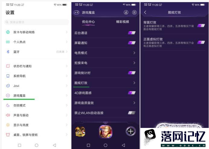 vivo iQOO的灯效怎么设置？优质  第5张