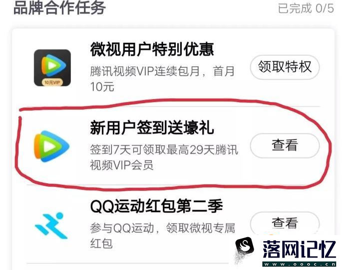 微视怎么签到领腾讯视频VIP优质  第3张