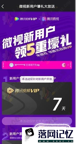 微视怎么签到领腾讯视频VIP优质  第5张