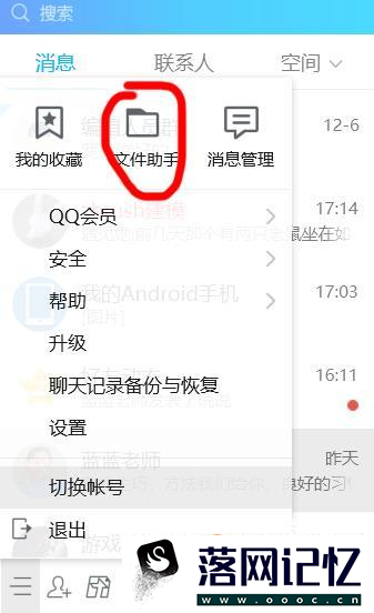 QQ文件失效怎么恢复优质  第1张