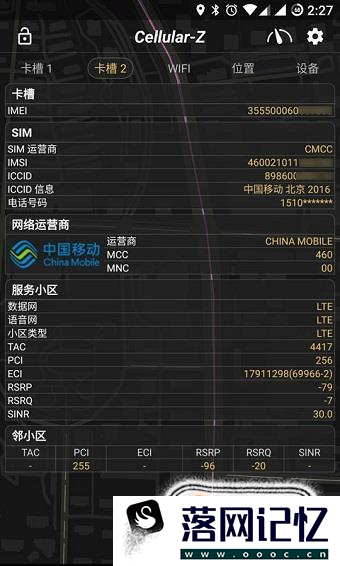 怎么知道手机是否支持北斗 如何查手机支持北斗优质  第6张