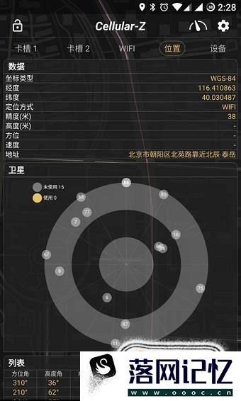 怎么知道手机是否支持北斗 如何查手机支持北斗优质  第7张