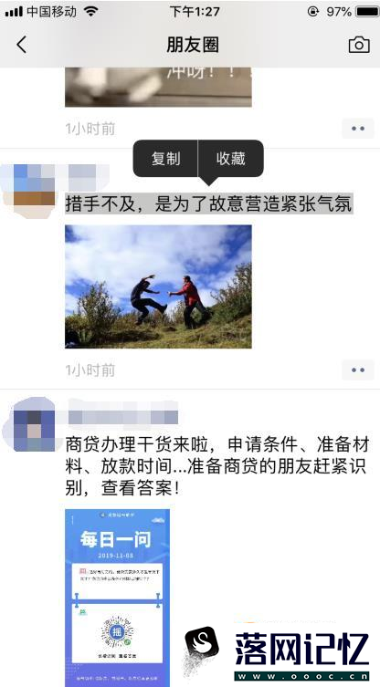 微信怎样转发别人朋友圈里的东西？3种方法优质  第4张