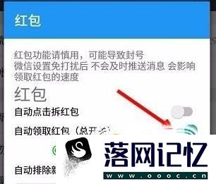 微信自动抢红包神器安装使用教程优质  第13张