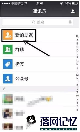 iPhone微信好友恢复：微信如何找回删除的好友优质  第4张