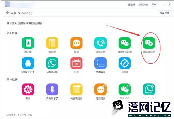 iPhone微信好友恢复：微信如何找回删除的好友优质  第6张