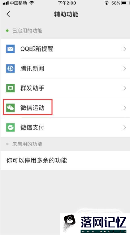 微信运动启用了但不计步数怎么办？优质  第5张