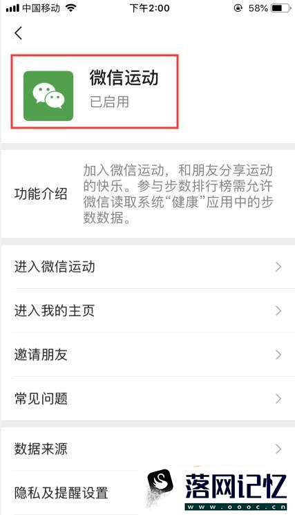 微信运动启用了但不计步数怎么办？优质  第6张