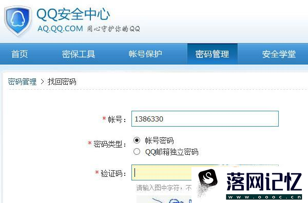 qq号被盗，绑定手机号却不是自己的，怎么找回？优质  第2张