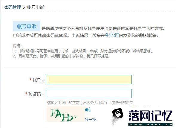 qq号被盗，绑定手机号却不是自己的，怎么找回？优质  第5张