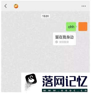 如何使用微信翻译表白优质  第3张