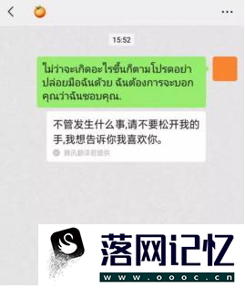 如何使用微信翻译表白优质  第5张