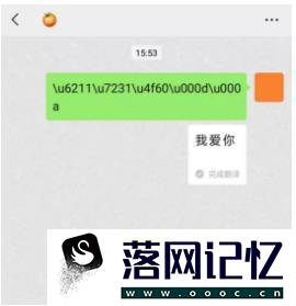 如何使用微信翻译表白优质  第6张