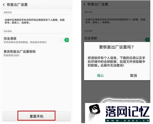 OPPO手机如何强制性格式化手机？优质  第2张