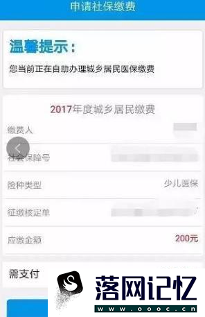 支付宝如何交少儿医保优质  第7张