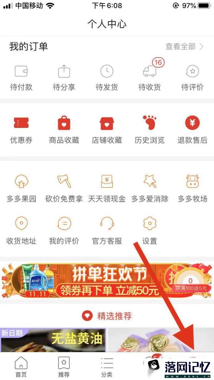 怎么进入拼多多牧场优质  第1张