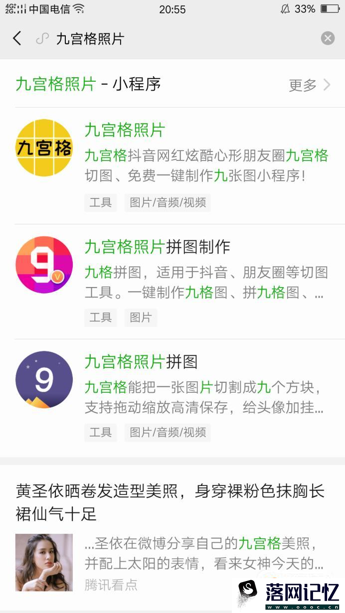 教你如何在微信制作九宫格照片发布朋友圈优质  第5张