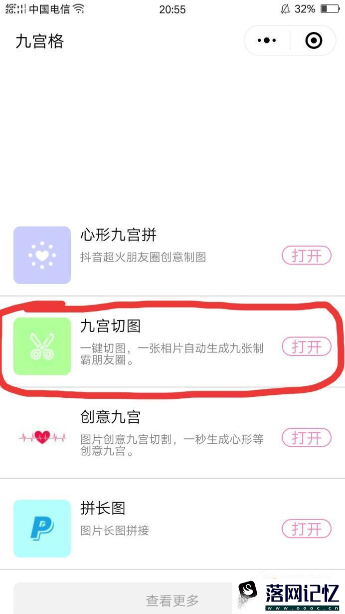 教你如何在微信制作九宫格照片发布朋友圈优质  第6张