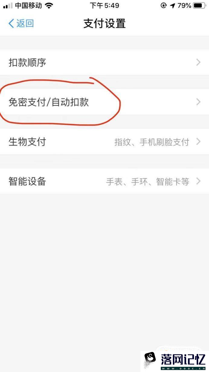 怎样关闭支付宝的自动续费优质  第4张