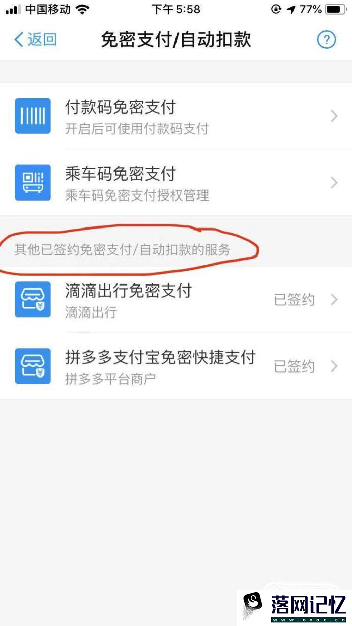 怎样关闭支付宝的自动续费优质  第5张