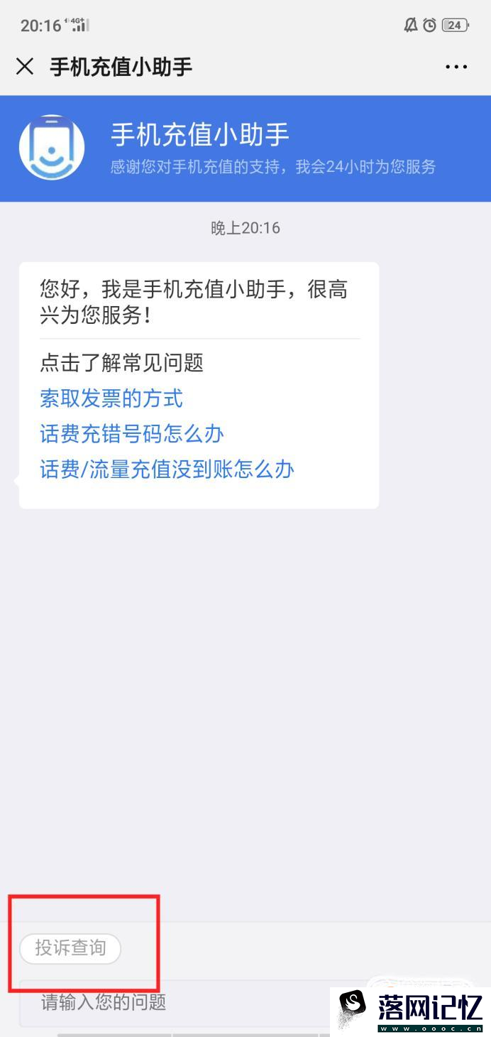 话费充错了怎么追回来优质  第5张