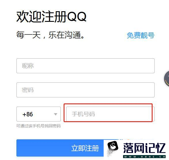 怎么免费申请注册多个QQ号不要手机验证优质  第2张