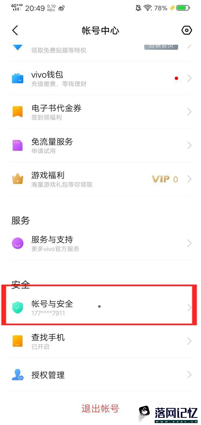 vivo刷机后账号密码忘记了怎么办优质  第10张