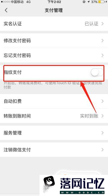 微信支付怎么设置指纹支付优质  第4张
