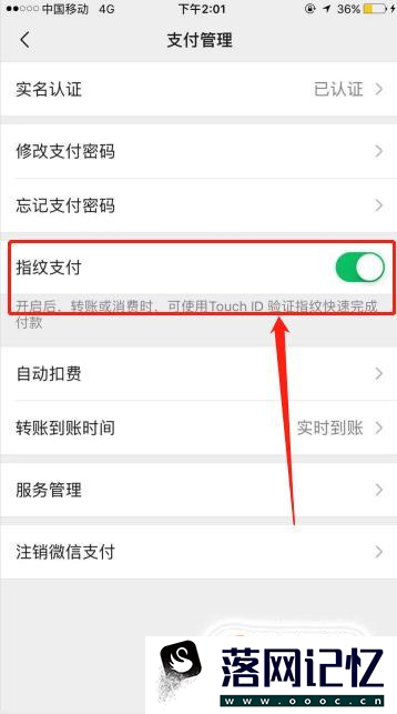 微信支付怎么设置指纹支付优质  第6张