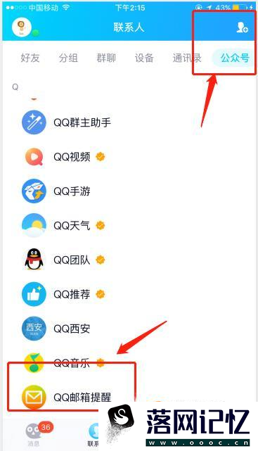 手机怎么看qq邮箱 手机上qq邮箱在哪里找优质  第2张