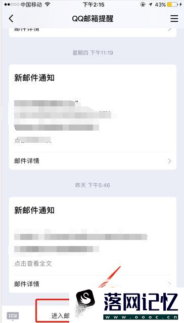 手机怎么看qq邮箱 手机上qq邮箱在哪里找优质  第3张