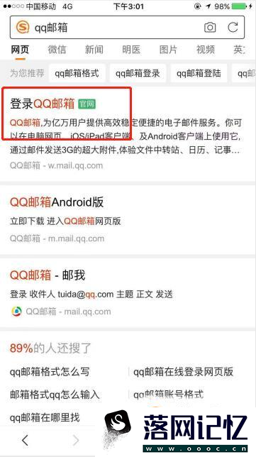 手机怎么看qq邮箱 手机上qq邮箱在哪里找优质  第8张