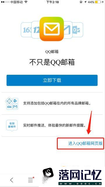 手机怎么看qq邮箱 手机上qq邮箱在哪里找优质  第9张