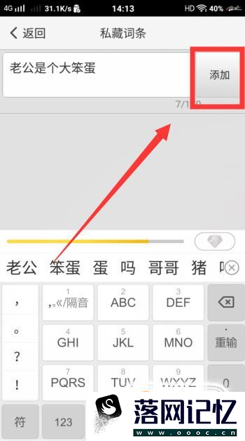 章鱼输入法怎样添加自己的词条优质  第4张