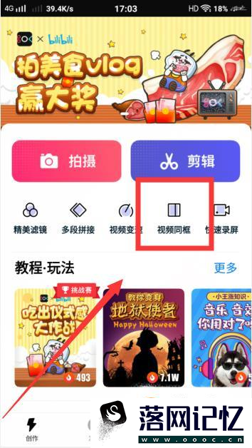 两个视频怎么放在一起制作同框视频优质  第2张