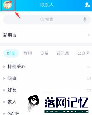 QQ空间手机版怎么查看或更改定时说说优质  第1张