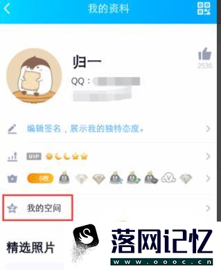 QQ空间手机版怎么查看或更改定时说说优质  第2张