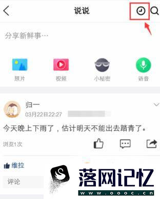 QQ空间手机版怎么查看或更改定时说说优质  第4张